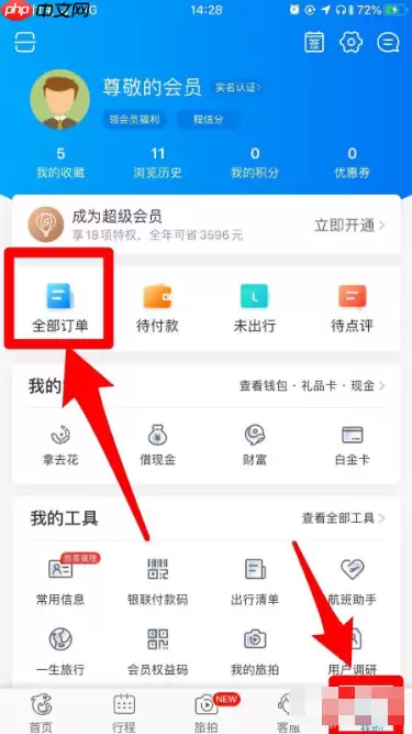 携程怎么取消抢票订单 携程如何取消抢票订单