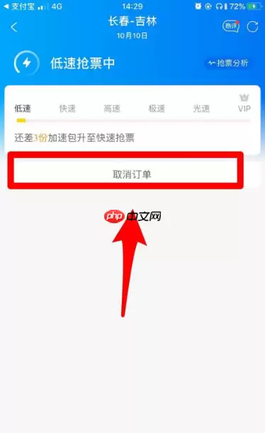 携程怎么取消抢票订单 携程如何取消抢票订单