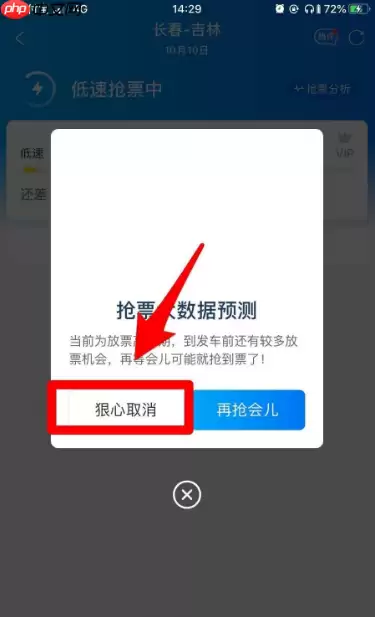 携程怎么取消抢票订单 携程如何取消抢票订单