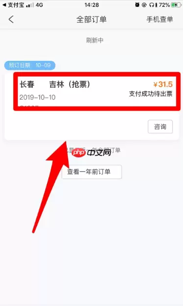 携程怎么取消抢票订单 携程如何取消抢票订单