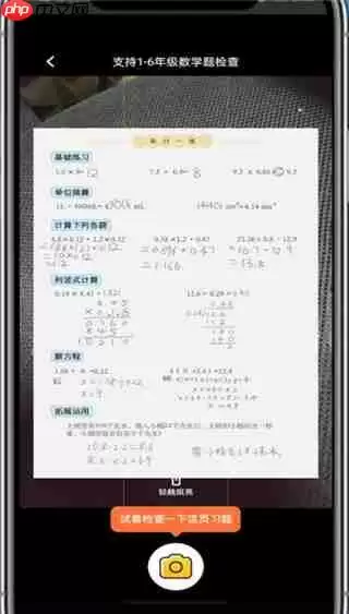 小猿口算怎么搜题 具体操作方法介绍