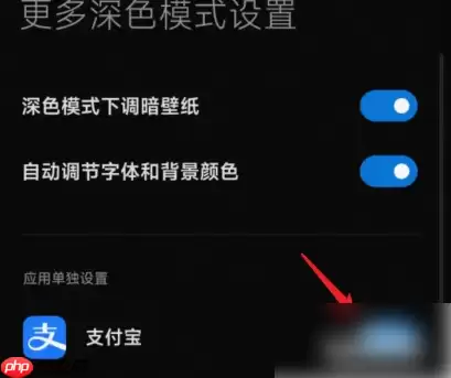 支付宝颜色变黑了怎么调回来 具体操作方法介绍