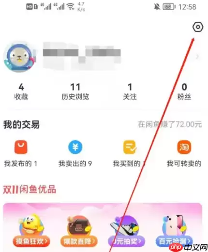 闲鱼app如何实名认证 闲鱼app实名认证方法介绍