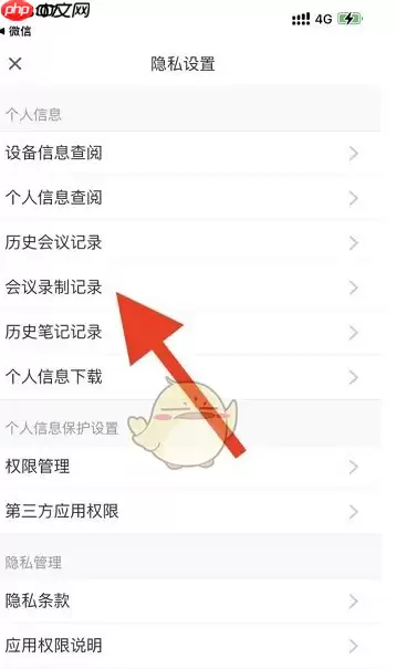 腾讯会议录制记录怎么查看 腾讯会议录制记录查看方法