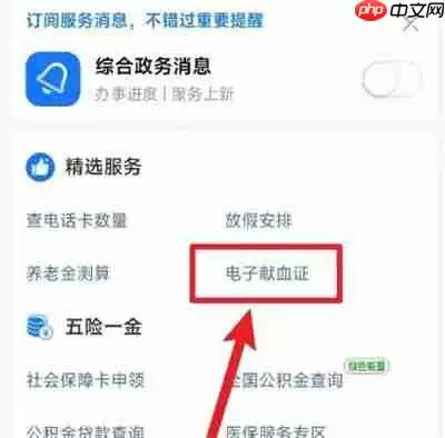 支付宝电子献血证怎么查 支付宝领取电子献血证方法