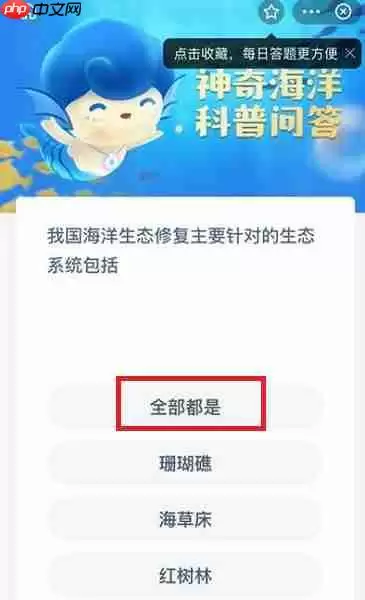 支付宝神奇海洋科普问答答案 具体介绍