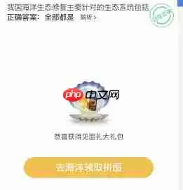 支付宝神奇海洋科普问答答案 具体介绍