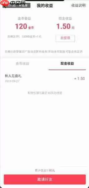 抖音极速版如何邀请新用户赚红包 抖音极速版怎么邀请好友