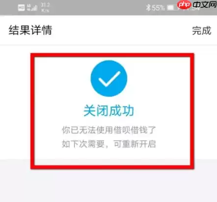 蚂蚁借呗如何关闭额度 支付宝关闭借呗额度方法介绍