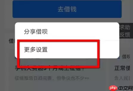 蚂蚁借呗如何关闭额度 支付宝关闭借呗额度方法介绍