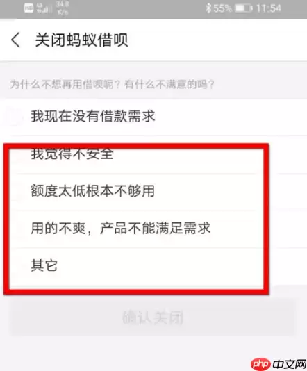 蚂蚁借呗如何关闭额度 支付宝关闭借呗额度方法介绍