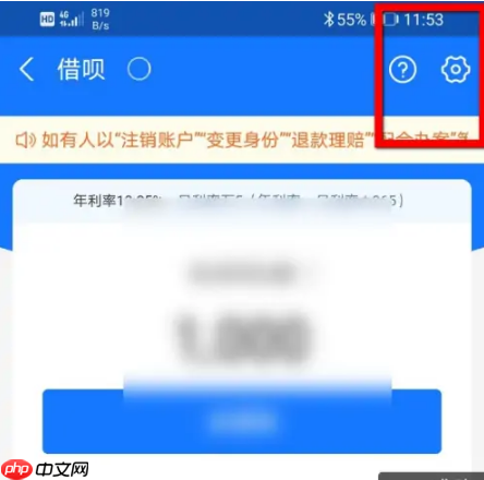 蚂蚁借呗如何关闭额度 支付宝关闭借呗额度方法介绍