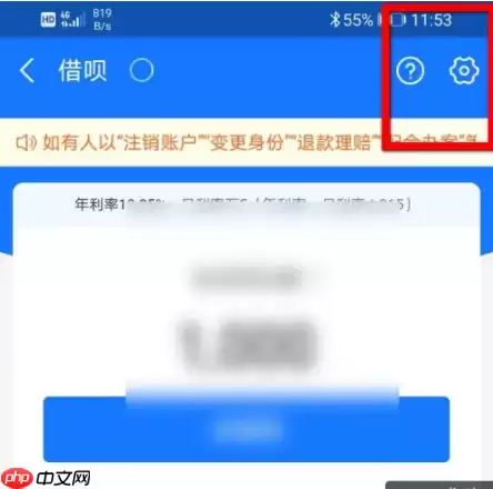 蚂蚁借呗如何关闭额度 支付宝关闭借呗额度方法介绍