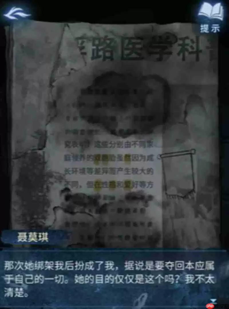 纸嫁衣8第一章怎么过 医院场景解谜全流程