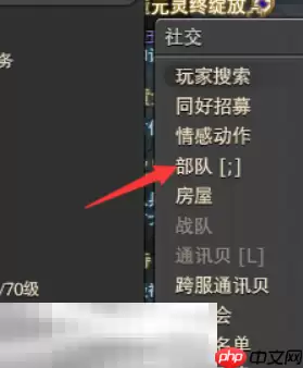 最终幻想14水晶世界怎么退出部队 退出部队方法介绍