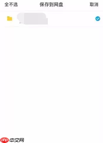 百度云盘如何分批保存 百度云盘分批保存方法