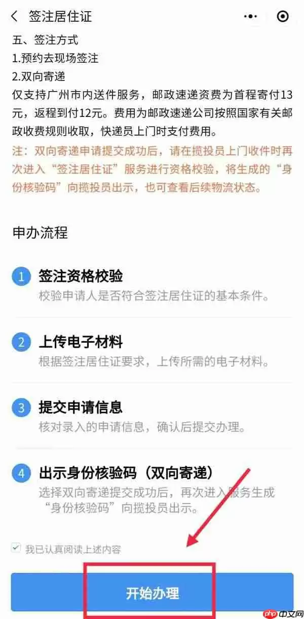 粤省事怎么办理居住证 粤省事办理居住证续签方法介绍