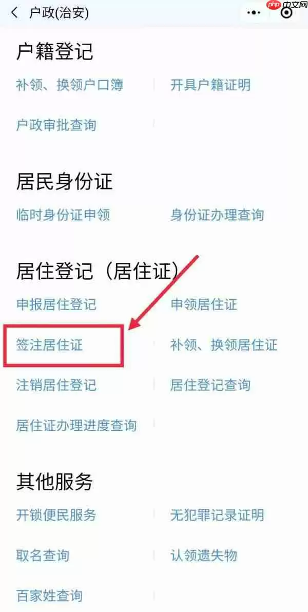 粤省事怎么办理居住证 粤省事办理居住证续签方法介绍