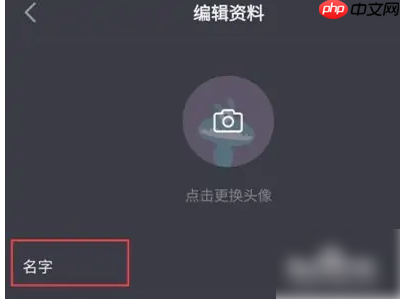极速抖音怎么改名字  极速抖音改名字方法介绍