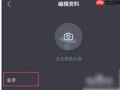 极速抖音怎么改名字 极速抖音改名字方法介绍
