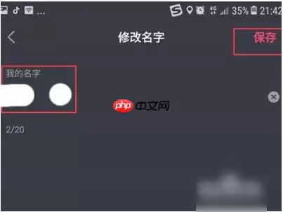 极速抖音怎么改名字 极速抖音改名字方法介绍