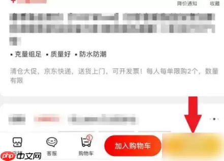 京东商城网上购物如何交易 京东app购买方法介绍