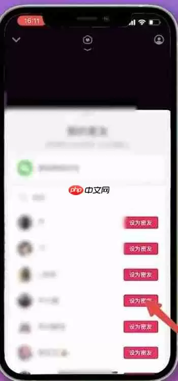 抖音怎么设置密友 抖音设置密友教程