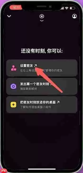 抖音怎么设置密友 抖音设置密友教程