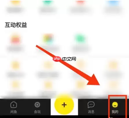 闲鱼app如何升级 闲鱼app升级至最新版本方法介绍