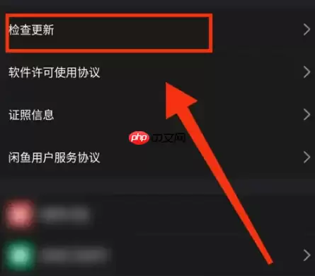 闲鱼app如何升级 闲鱼app升级至最新版本方法介绍