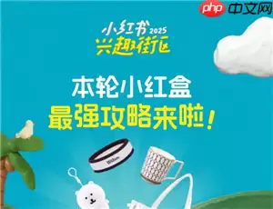 小红书小红盒活动怎么进入 小红书小红盒活动怎么参加