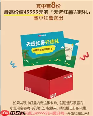 小红书小红盒活动怎么进入 小红书小红盒活动怎么参加