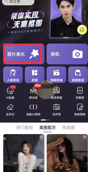 美图秀秀怎么修改像素 修改像素方法