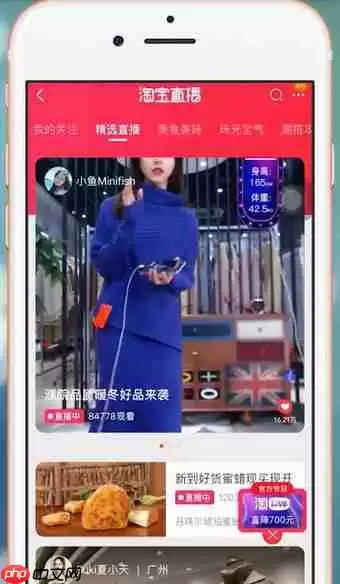 淘宝直播怎么看 如何观看淘宝直播