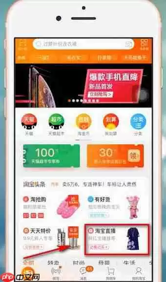 淘宝直播怎么看 如何观看淘宝直播