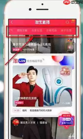 淘宝直播怎么看 如何观看淘宝直播