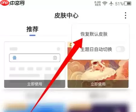 百度搜索app怎么改回来默认皮肤 百度app恢复默认皮肤方法介绍