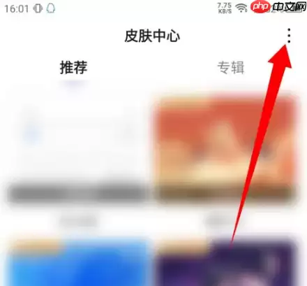 百度搜索app怎么改回来默认皮肤 百度app恢复默认皮肤方法介绍