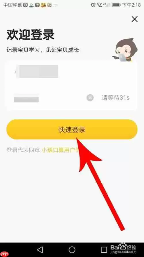 小猿口算怎么登录 小猿口算怎么注册登录教程