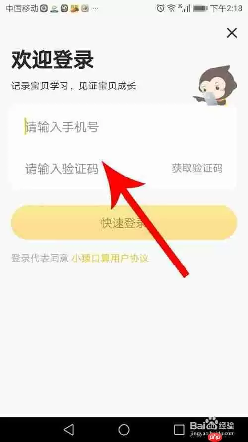 小猿口算怎么登录 小猿口算怎么注册登录教程