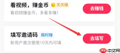 抖音极速版怎么填邀请码 填邀请码方法