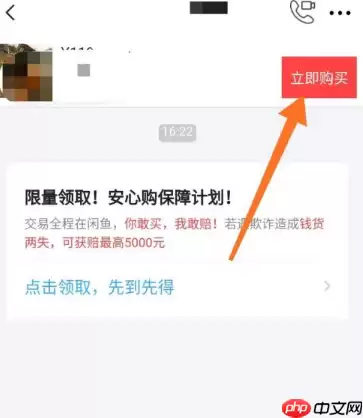 闲鱼app怎么买东西 闲鱼APP中购买商品方法介绍