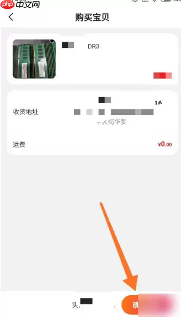 闲鱼app怎么买东西 闲鱼APP中购买商品方法介绍