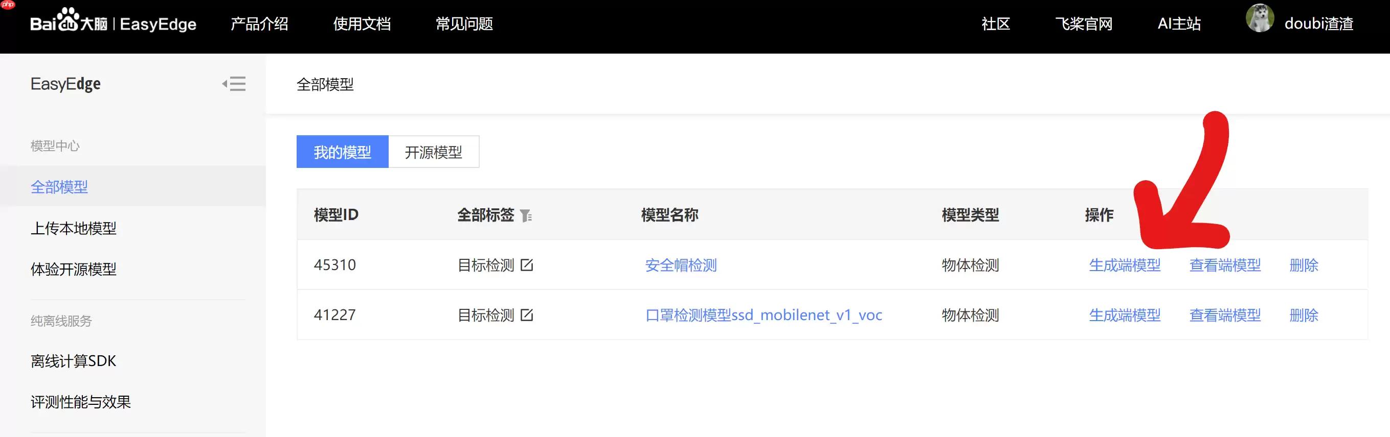 EasyEdge：PaddleX 2.0动态图检测模型的部署 - 游乐网