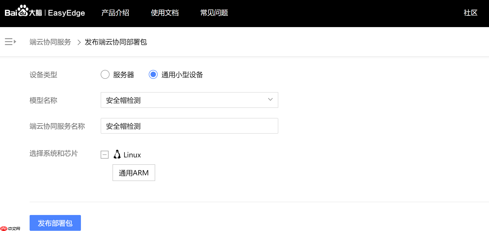 EasyEdge：PaddleX 2.0动态图检测模型的部署 - 游乐网