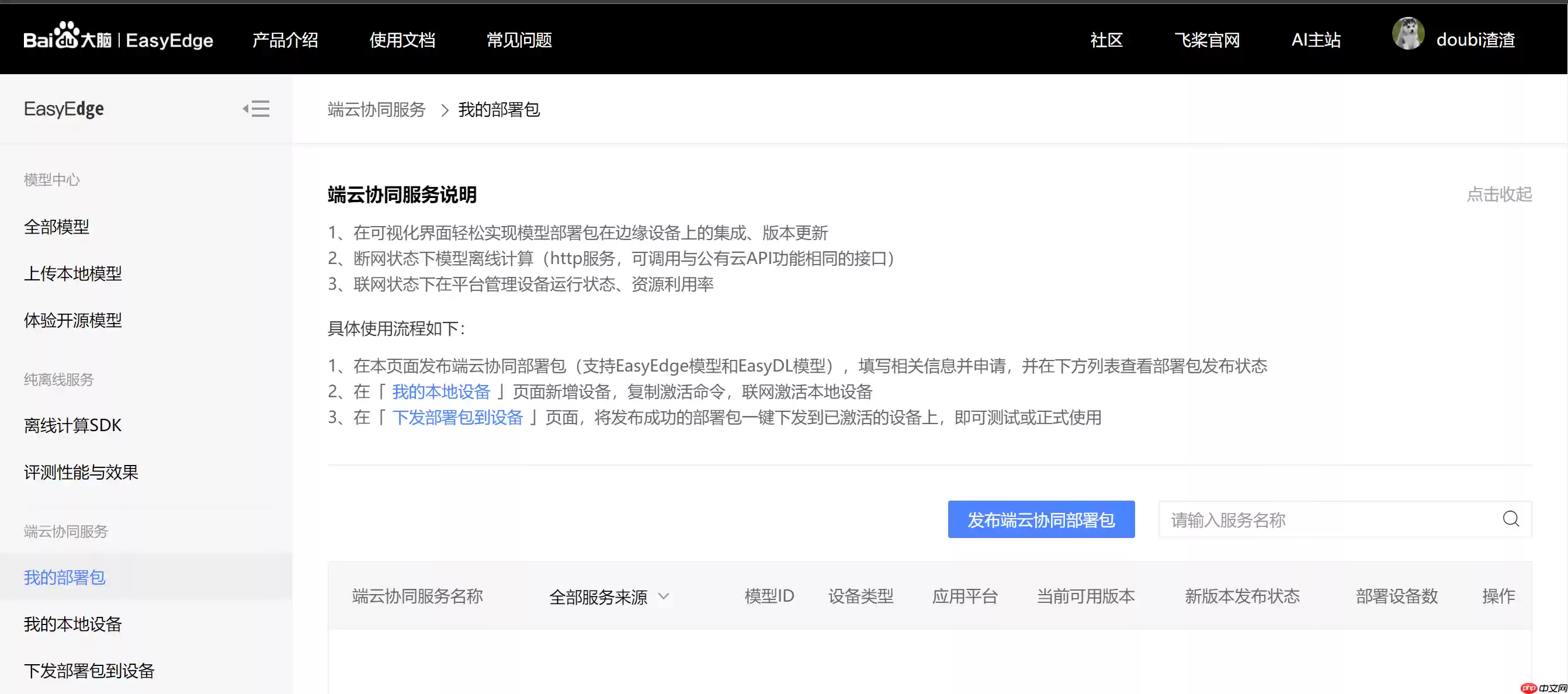 EasyEdge：PaddleX 2.0动态图检测模型的部署 - 游乐网