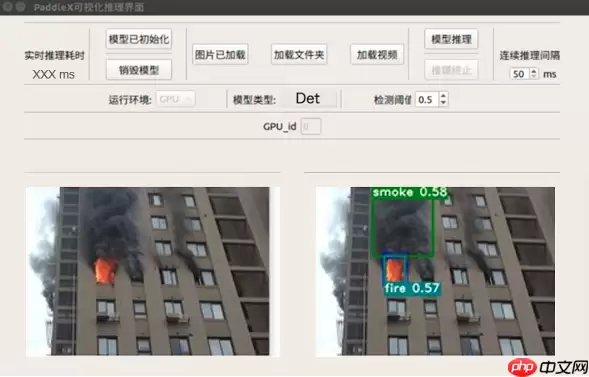 基于PP-YOLOv2的火灾/烟雾检测 - 游乐网