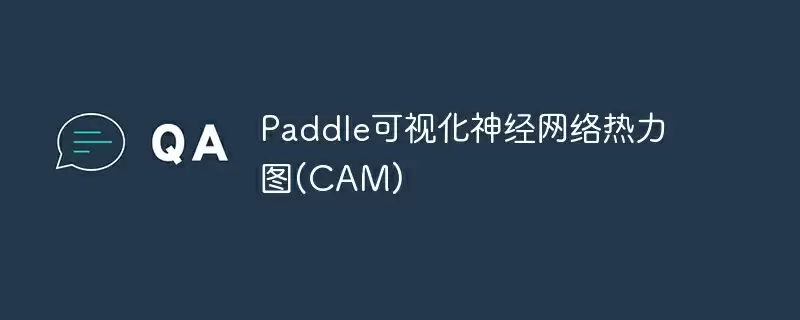 paddle可视化神经网络热力图(cam) - 游乐网