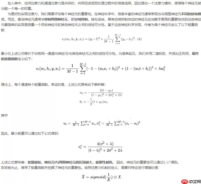 SimAM：无参数Attention！助力分类/检测/分割涨点！ - 游乐网