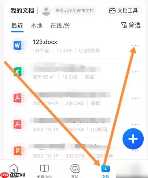 qq浏览器怎么改文件后缀 qq浏览器改文件后缀教程